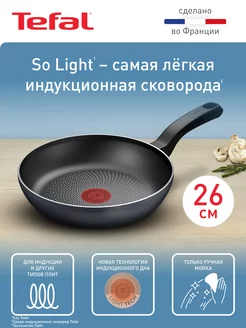 Сковорода So' Light 26 см с антипригарным покрытием