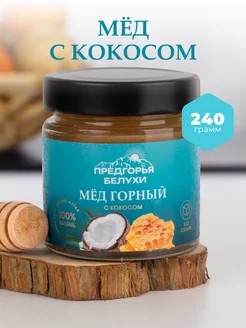 Мед горный натуральный с кокосом, 240 г