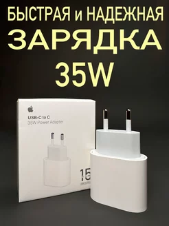 Супер быстрая зарядка type-c для iPhone 15 16 и Android 35W