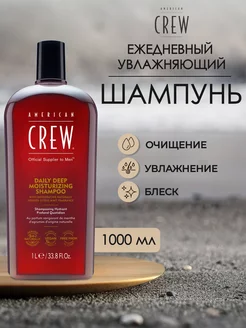 DAILY DEEP MOISTURIZING SHAMPOO Увлажняющий шампунь 1000 мл