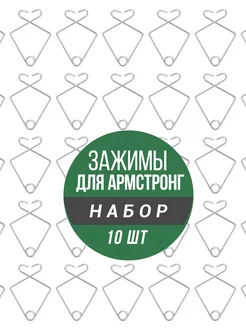 Крепление к подвесному потолку Армстронг для перегородок