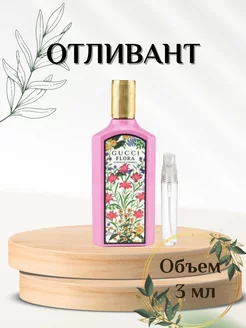 Отливант Гуччи Флора джорджиус гардения