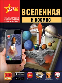 Вселенная и космос