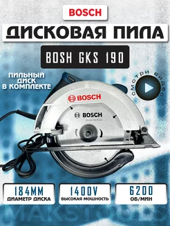 Пила циркулярная дисковая GKS 190 мм