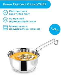 Ковш 16 см, 1,25 л GrandCHEF