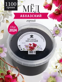 Мед Горный Абхазский 1100 г