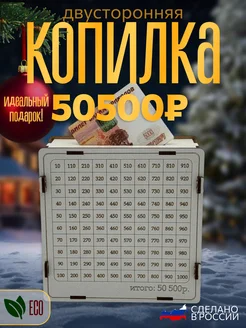 Копилка детская для денег 50500 деревянная