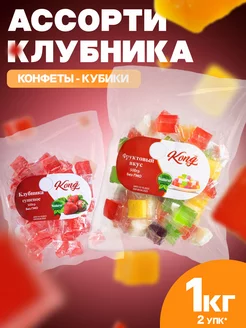 Ассорти и клубника конфеты кубики