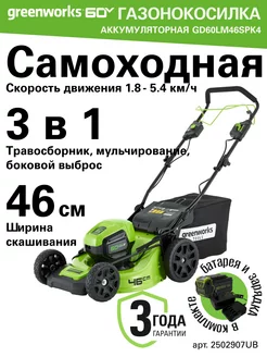 Газонокосилка акк Арт. 2502907UB, 60V, 46 см, с АКБ 4 Ач