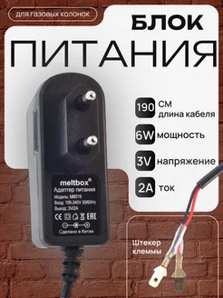 Блок питания для газовых колонок 3V 2A