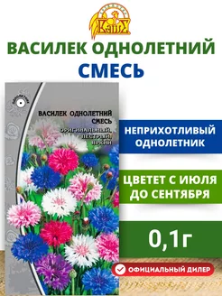 Семена Василек однолетний смесь, 0,1 гр. в пакете