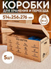 Коробки для хранения и переезда картонные большие бренд Бруно продавец 
