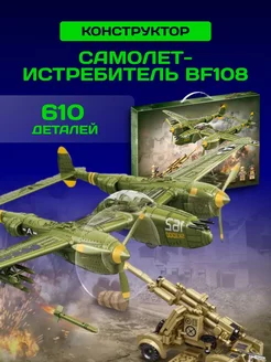 Technic конструктор самолет второй мировой военная техника