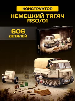 Technic конструктор Трактор RSO 01 военная техника