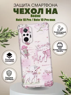 Чехол на Redmi Note 10 PRO и 10 PRO MAX с принтом