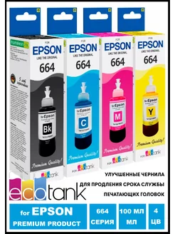 Чернила EcoTank для принтера Еpson 664 комплект 4 цв