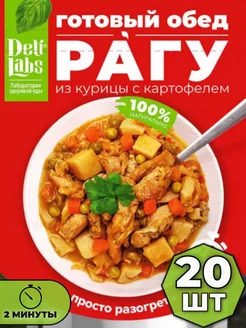 Рагу из курицы с картофелем сухпаек