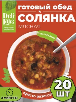 Солянка мясная набор готовой еды в поход