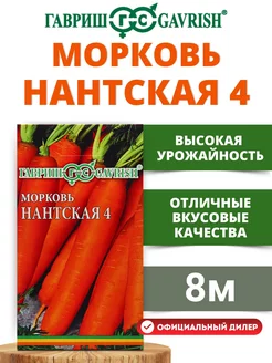 Семена Морковь на ленте Нантская 4, 8 м