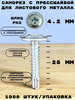 Саморез с прессшайбой самосверляющиеся для металла бренд HIMTEX продавец 