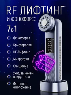 Микротоковый массажер для лица RF лифтинг Фонофорез EMS LED