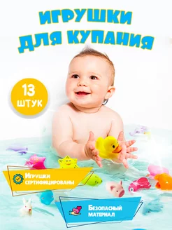 Игрушки для купания в ванной резиновые