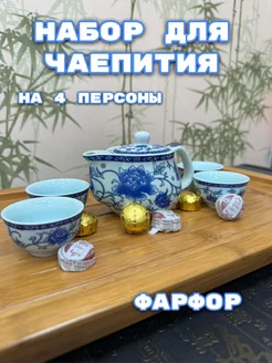 Чайный набор на 4 персоны