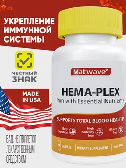 Hema-Plex Хема-Плекс Хелатное железо 700 мг 60 таблеток