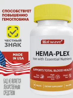 Hema-Plex Хема-Плекс Хелатное железо 700 мг 60 таблеток