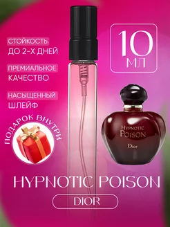 Hypnotic Poison Dior Гипнотик Пуазон