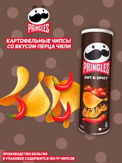 Картофельные чипсы Принглс Hot & Spicy Перец Чили 165 гр