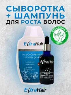 Турецкая Сыворотка + Шампунь EXTRAHAIR VOLKAN KOZMETIK