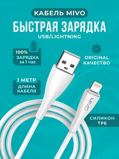 Кабель usb lightning для зарядки iphone