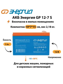 АКБ GP 12-7 S