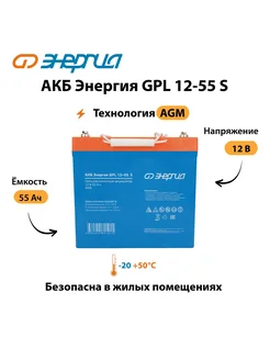 АКБ GPL 12-55 S