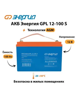 АКБ GPL 12-100 S