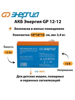 Аккумулятор для ИБП АКБ GP 12-12 (тип AGM)