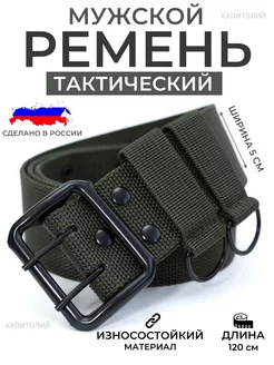 Ремень военный армейский тактический