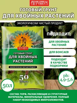 Грунт для хвойных растений, 50 л