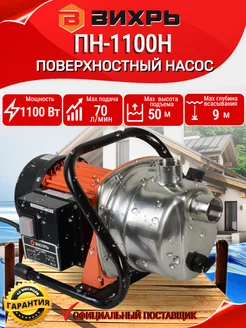 Поверхностный насос ПН-1100Н