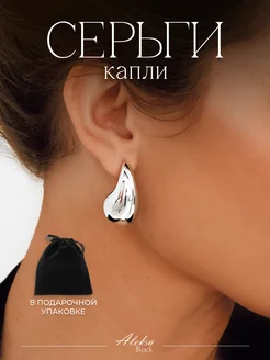 Серьги капли бижутерия