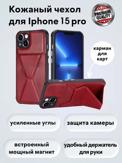 Кожаный чехол на Iphone 15 Pro с карманом