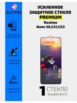 Защитное стекло Realme C53 C51 Note 50