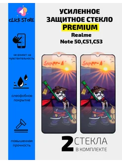 Защитное стекло Realme C53 C51 Note 50