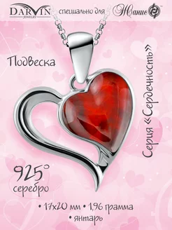 Подвеска серебряная. Сердце