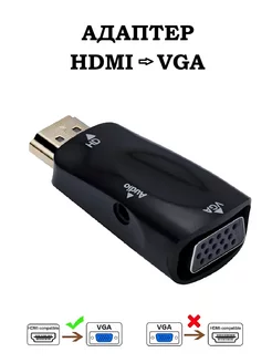 Переходник HDMI VGA адаптер