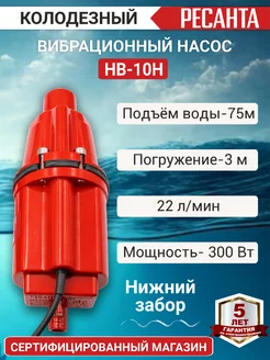 Вибрационный насос погружная НВ-10Н