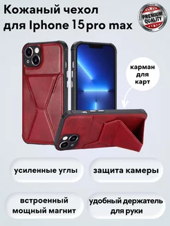 Кожаный чехол на Iphone 15 Pro Max с карманом