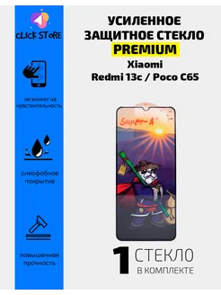 Защитное стекло на Redmi 13C Poco C65