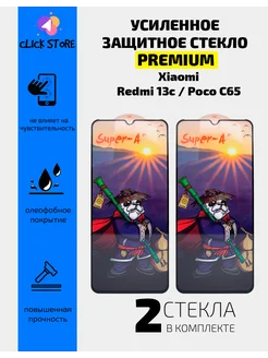 Защитное стекло на Redmi 13C Poco C65